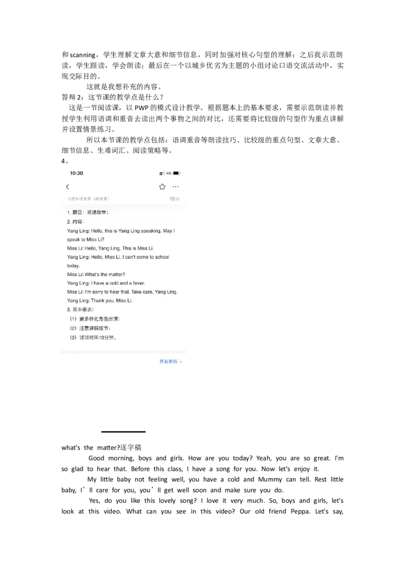 小学英语_教资初高中_教资面试2025教资面试备考资料合集_教资面试资料合集_2025教资面试资料_25上教资面试中学合集_教资面试逐字稿_小学英语面试逐字稿和知识点_逐字稿