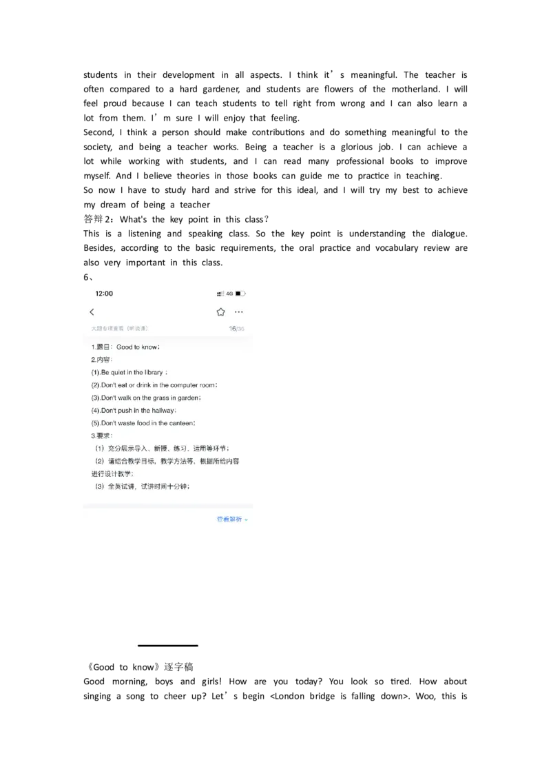 小学英语_教资初高中_教资面试2025教资面试备考资料合集_教资面试资料合集_2025教资面试资料_25上教资面试中学合集_教资面试逐字稿_小学英语面试逐字稿和知识点_逐字稿