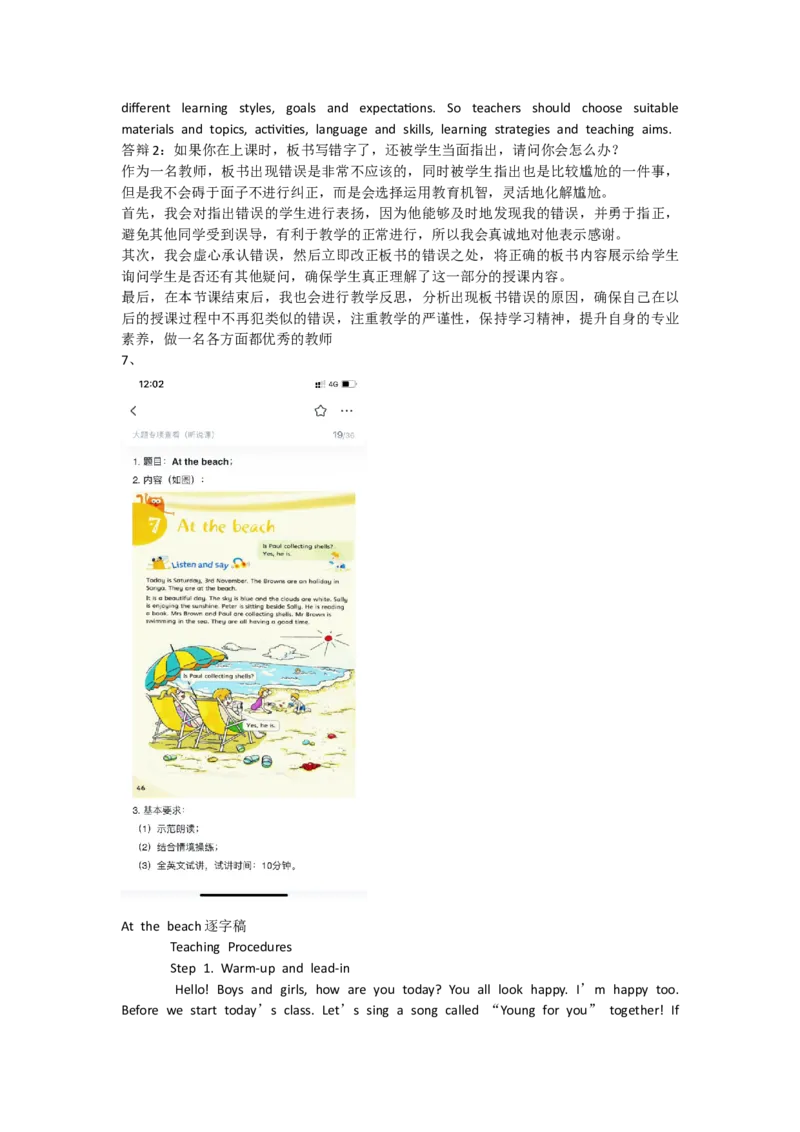 小学英语_教资初高中_教资面试2025教资面试备考资料合集_教资面试资料合集_2025教资面试资料_25上教资面试中学合集_教资面试逐字稿_小学英语面试逐字稿和知识点_逐字稿