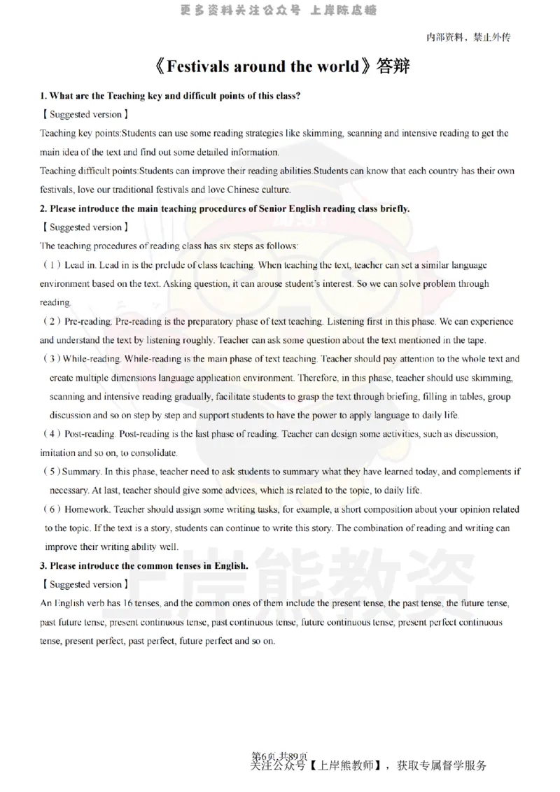 高中英语面试题本+教案+逐字稿+答辩_纯图版_教资初高中_教资面试2025教资面试备考资料合集_教资面试资料合集_2025教资面试资料