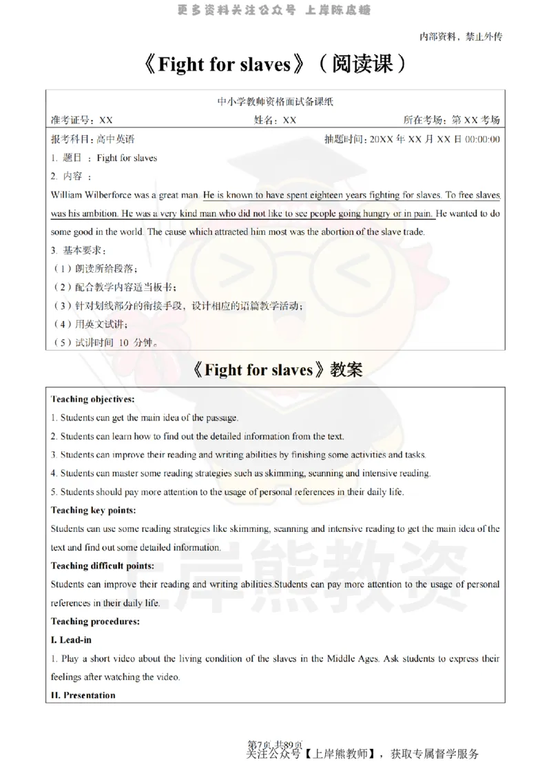 高中英语面试题本+教案+逐字稿+答辩_纯图版_教资初高中_教资面试2025教资面试备考资料合集_教资面试资料合集_2025教资面试资料