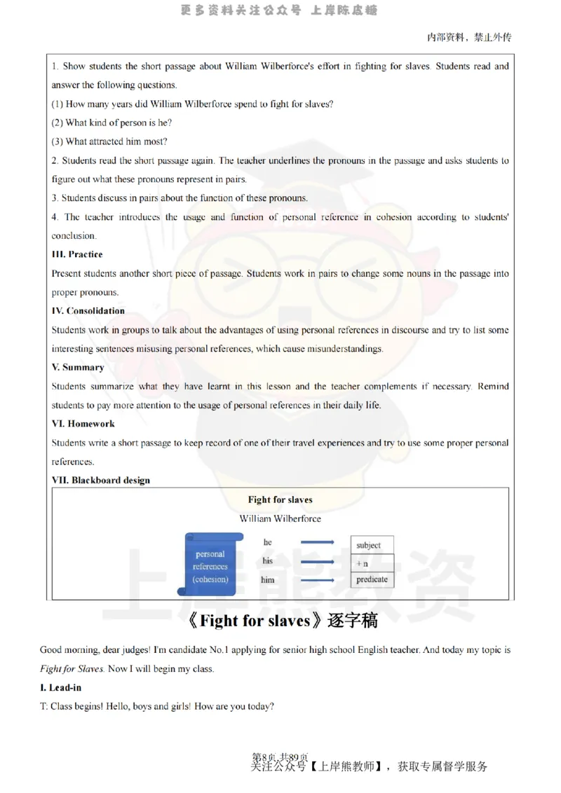 高中英语面试题本+教案+逐字稿+答辩_纯图版_教资初高中_教资面试2025教资面试备考资料合集_教资面试资料合集_2025教资面试资料