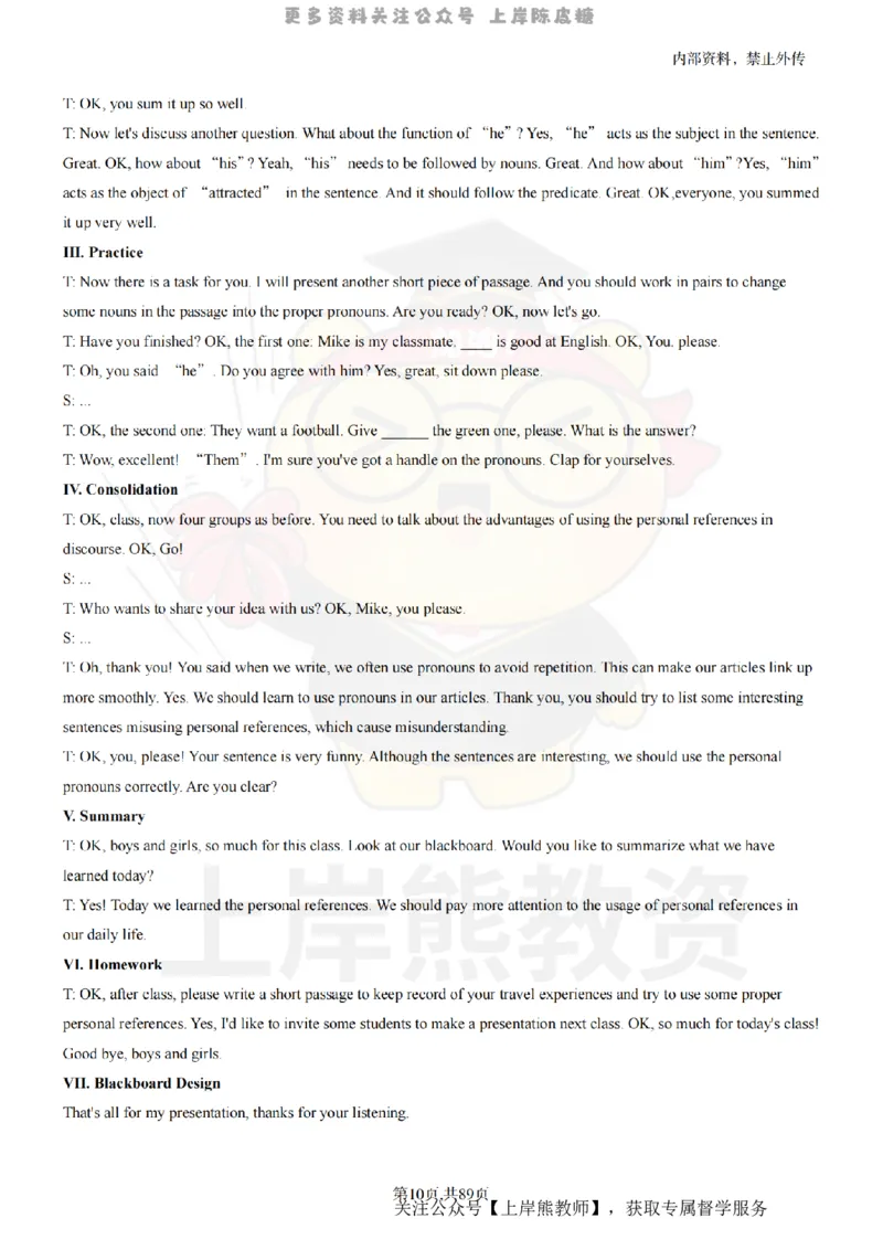 高中英语面试题本+教案+逐字稿+答辩_纯图版_教资初高中_教资面试2025教资面试备考资料合集_教资面试资料合集_2025教资面试资料