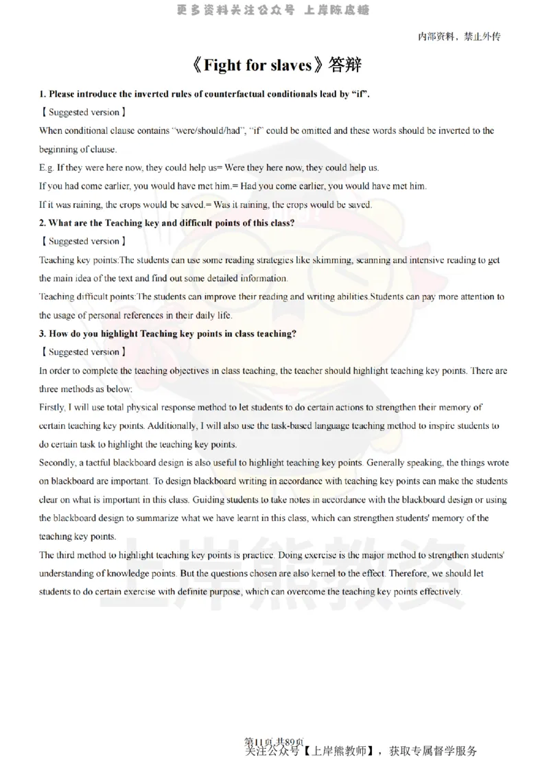 高中英语面试题本+教案+逐字稿+答辩_纯图版_教资初高中_教资面试2025教资面试备考资料合集_教资面试资料合集_2025教资面试资料