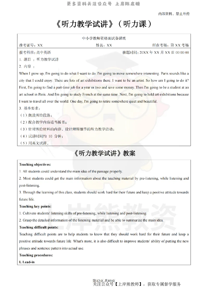 高中英语面试题本+教案+逐字稿+答辩_纯图版_教资初高中_教资面试2025教资面试备考资料合集_教资面试资料合集_2025教资面试资料