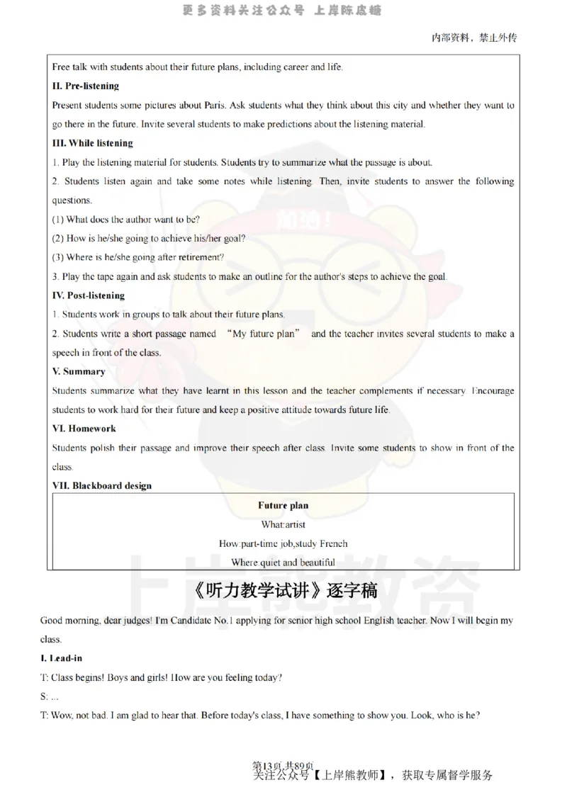 高中英语面试题本+教案+逐字稿+答辩_纯图版_教资初高中_教资面试2025教资面试备考资料合集_教资面试资料合集_2025教资面试资料