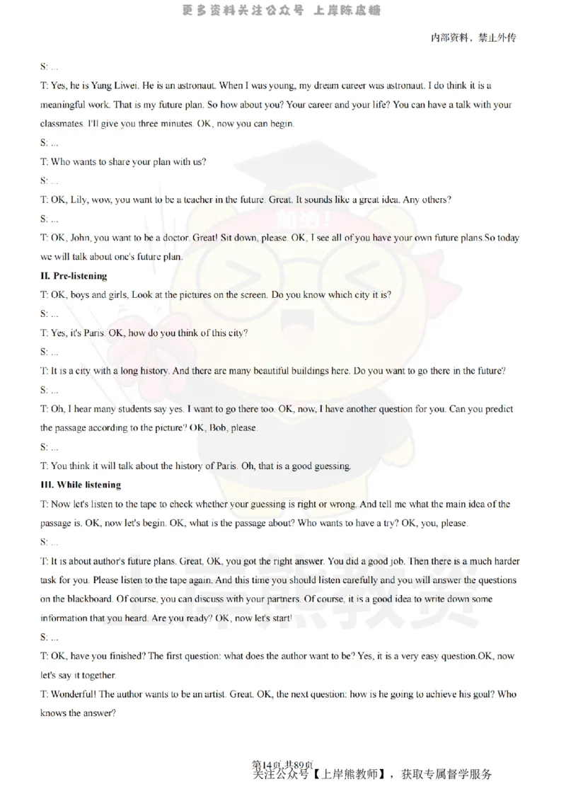 高中英语面试题本+教案+逐字稿+答辩_纯图版_教资初高中_教资面试2025教资面试备考资料合集_教资面试资料合集_2025教资面试资料