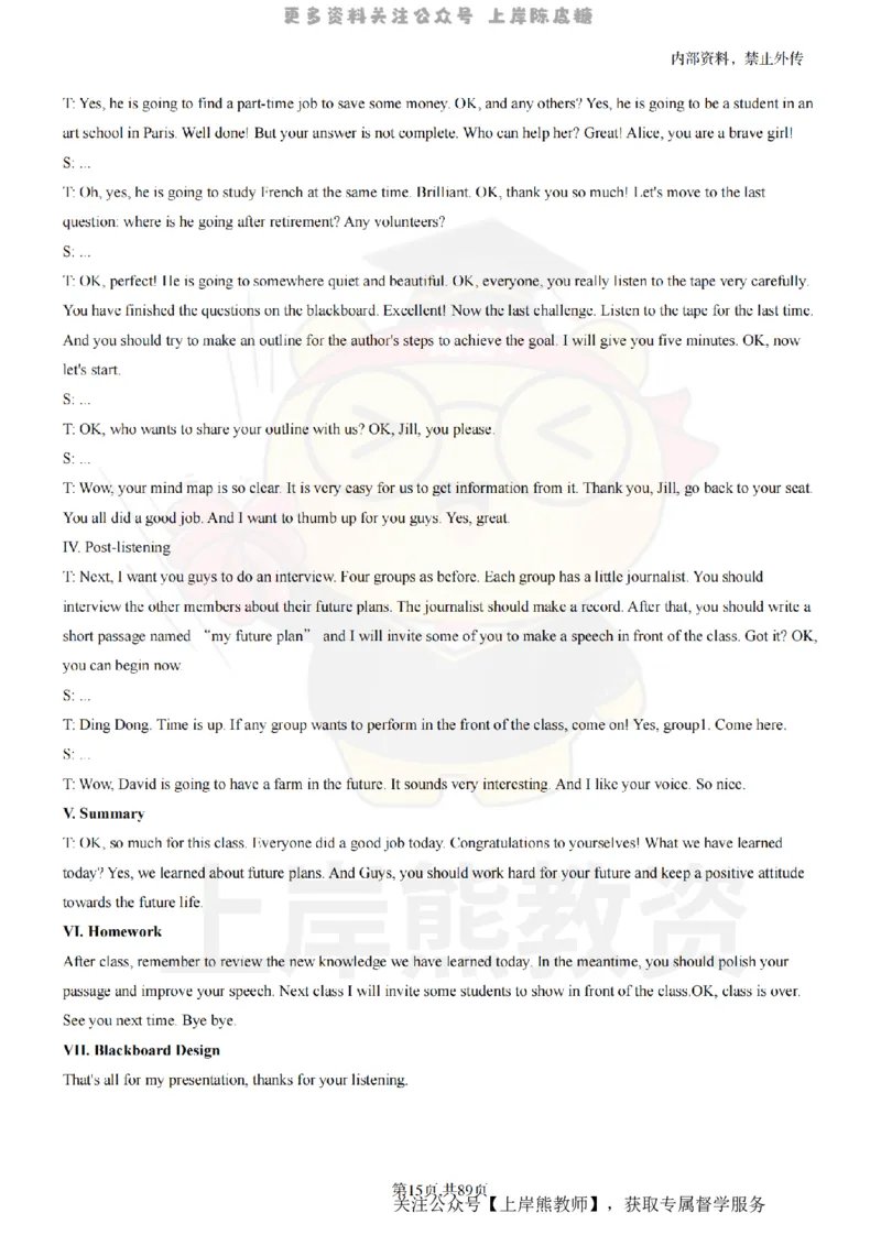 高中英语面试题本+教案+逐字稿+答辩_纯图版_教资初高中_教资面试2025教资面试备考资料合集_教资面试资料合集_2025教资面试资料