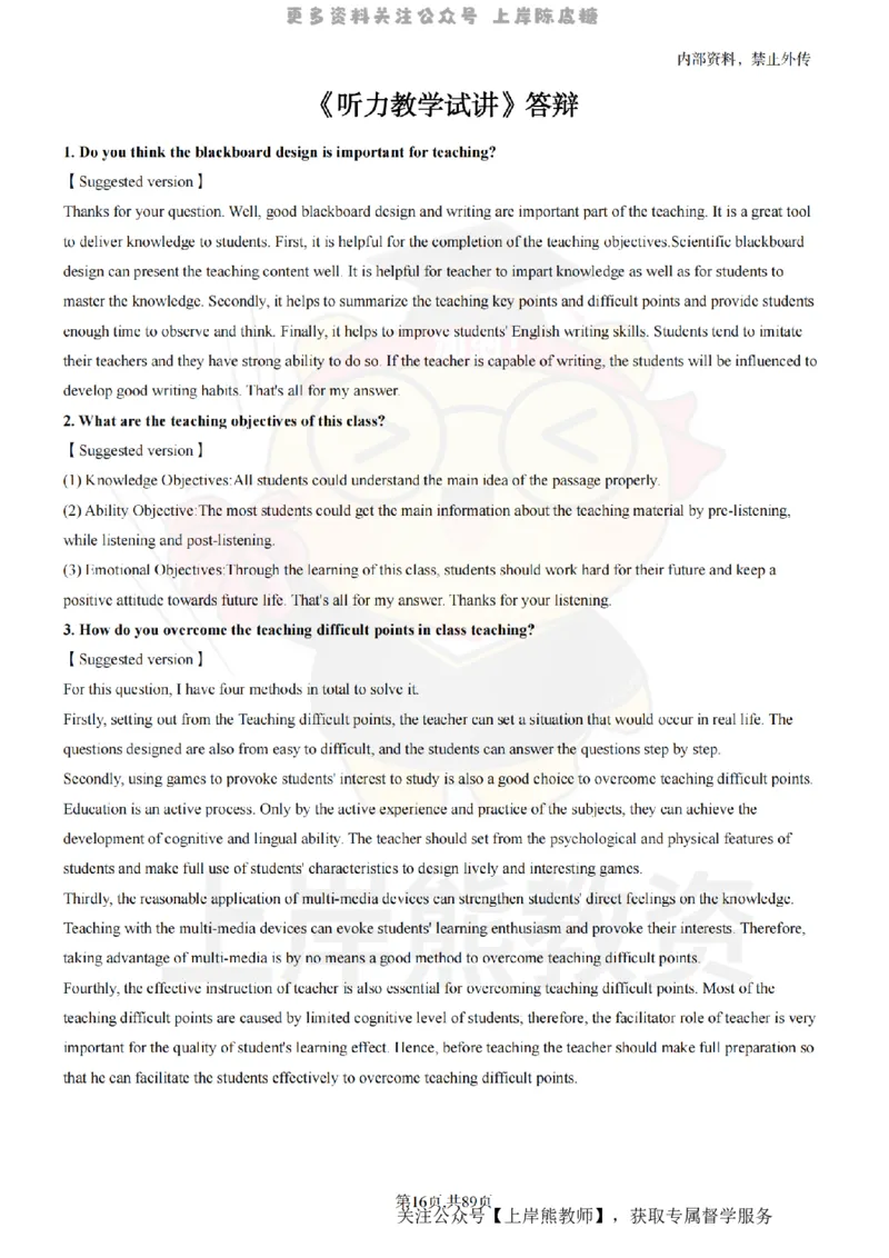 高中英语面试题本+教案+逐字稿+答辩_纯图版_教资初高中_教资面试2025教资面试备考资料合集_教资面试资料合集_2025教资面试资料