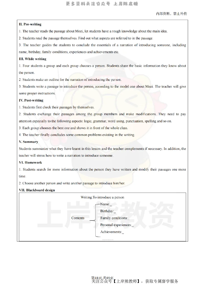 高中英语面试题本+教案+逐字稿+答辩_纯图版_教资初高中_教资面试2025教资面试备考资料合集_教资面试资料合集_2025教资面试资料