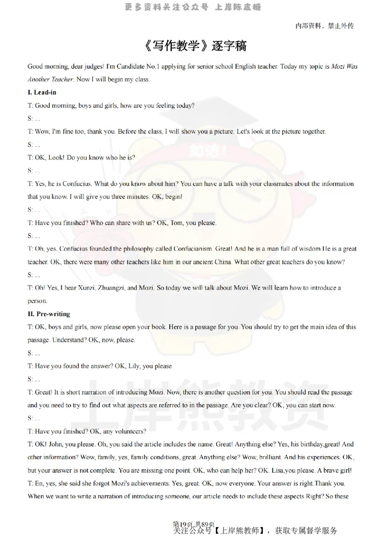 高中英语面试题本+教案+逐字稿+答辩_纯图版_教资初高中_教资面试2025教资面试备考资料合集_教资面试资料合集_2025教资面试资料