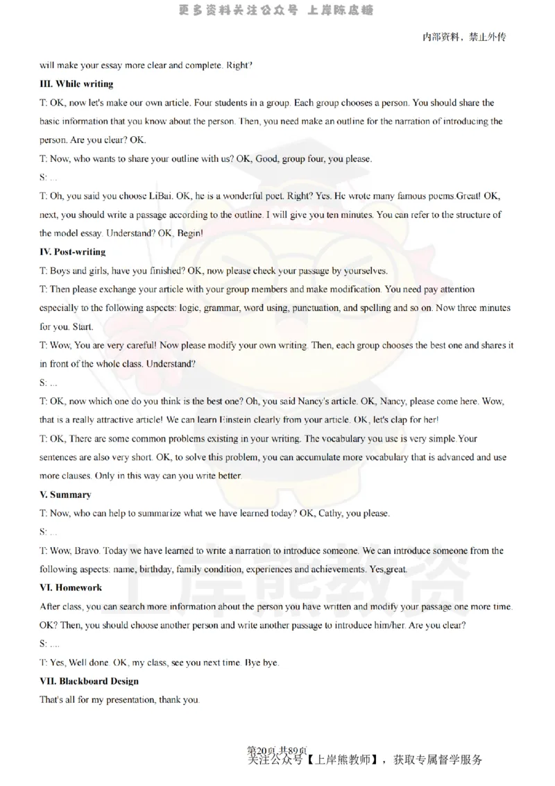 高中英语面试题本+教案+逐字稿+答辩_纯图版_教资初高中_教资面试2025教资面试备考资料合集_教资面试资料合集_2025教资面试资料