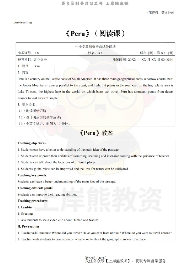 高中英语面试题本+教案+逐字稿+答辩_纯图版_教资初高中_教资面试2025教资面试备考资料合集_教资面试资料合集_2025教资面试资料