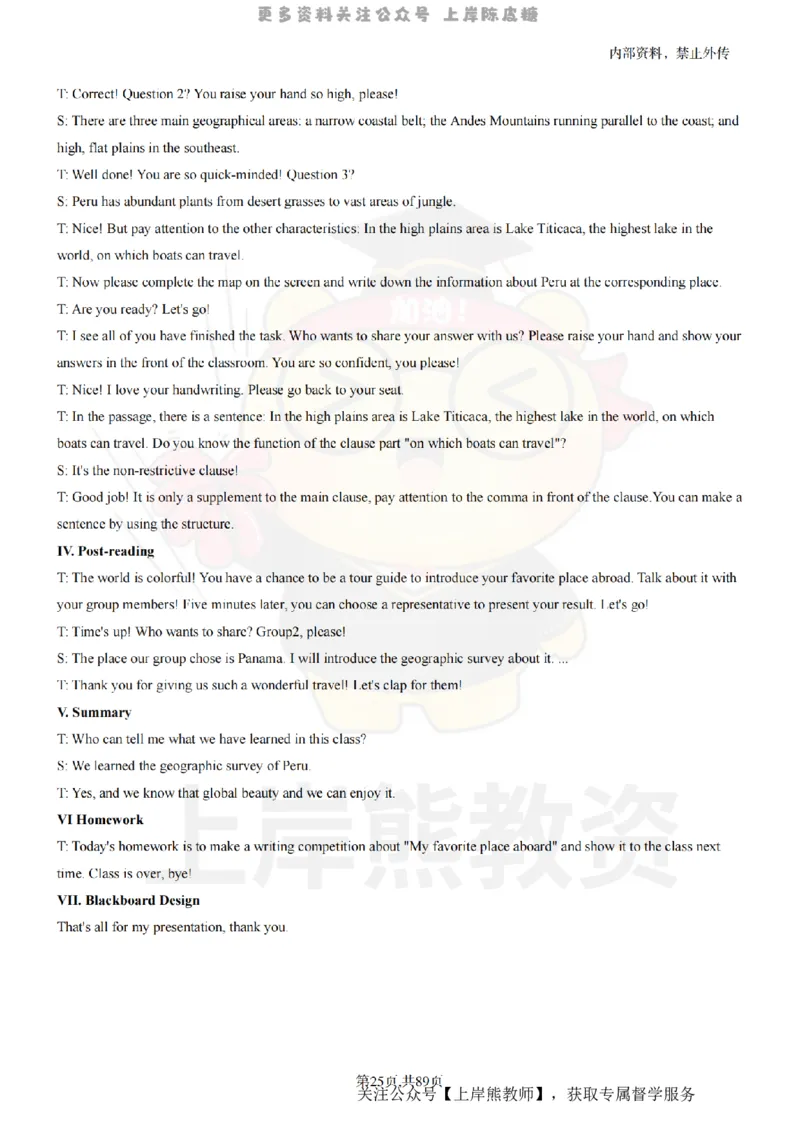 高中英语面试题本+教案+逐字稿+答辩_纯图版_教资初高中_教资面试2025教资面试备考资料合集_教资面试资料合集_2025教资面试资料