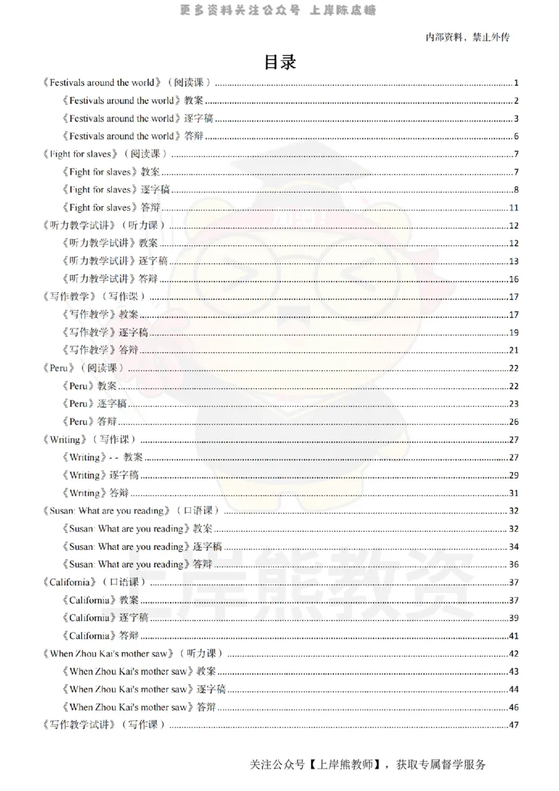 高中英语面试题本+教案+逐字稿+答辩_纯图版_教资初高中_教资面试2025教资面试备考资料合集_教资面试资料合集_2025教资面试资料