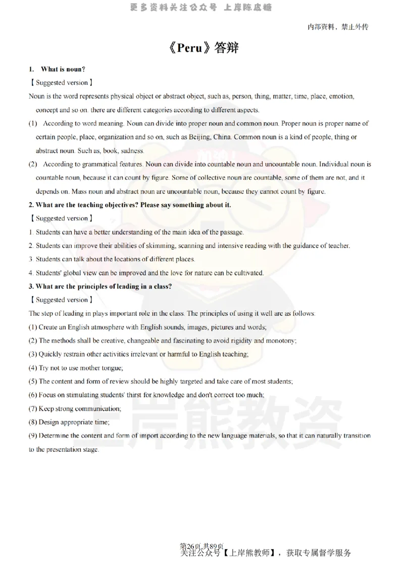 高中英语面试题本+教案+逐字稿+答辩_纯图版_教资初高中_教资面试2025教资面试备考资料合集_教资面试资料合集_2025教资面试资料