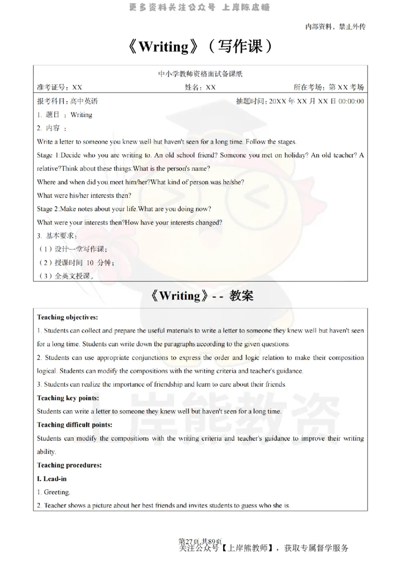 高中英语面试题本+教案+逐字稿+答辩_纯图版_教资初高中_教资面试2025教资面试备考资料合集_教资面试资料合集_2025教资面试资料