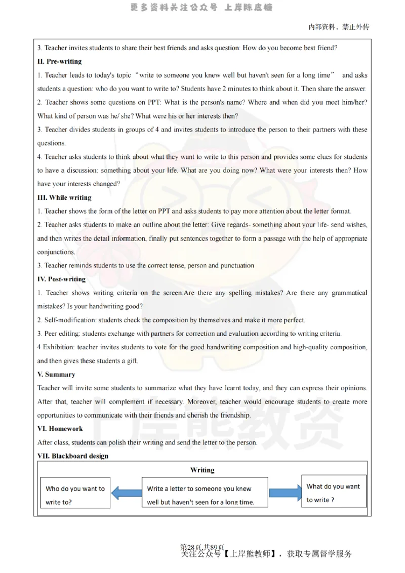 高中英语面试题本+教案+逐字稿+答辩_纯图版_教资初高中_教资面试2025教资面试备考资料合集_教资面试资料合集_2025教资面试资料