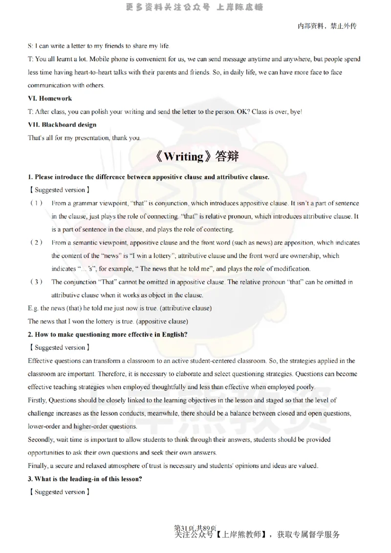 高中英语面试题本+教案+逐字稿+答辩_纯图版_教资初高中_教资面试2025教资面试备考资料合集_教资面试资料合集_2025教资面试资料