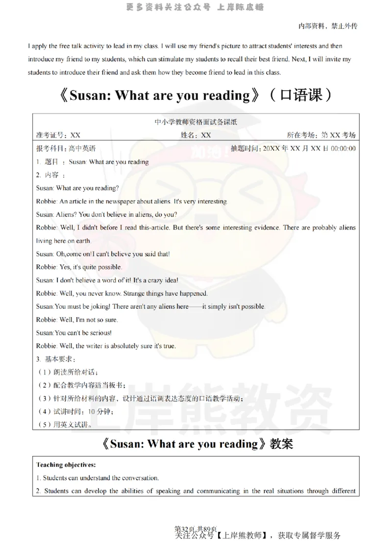 高中英语面试题本+教案+逐字稿+答辩_纯图版_教资初高中_教资面试2025教资面试备考资料合集_教资面试资料合集_2025教资面试资料