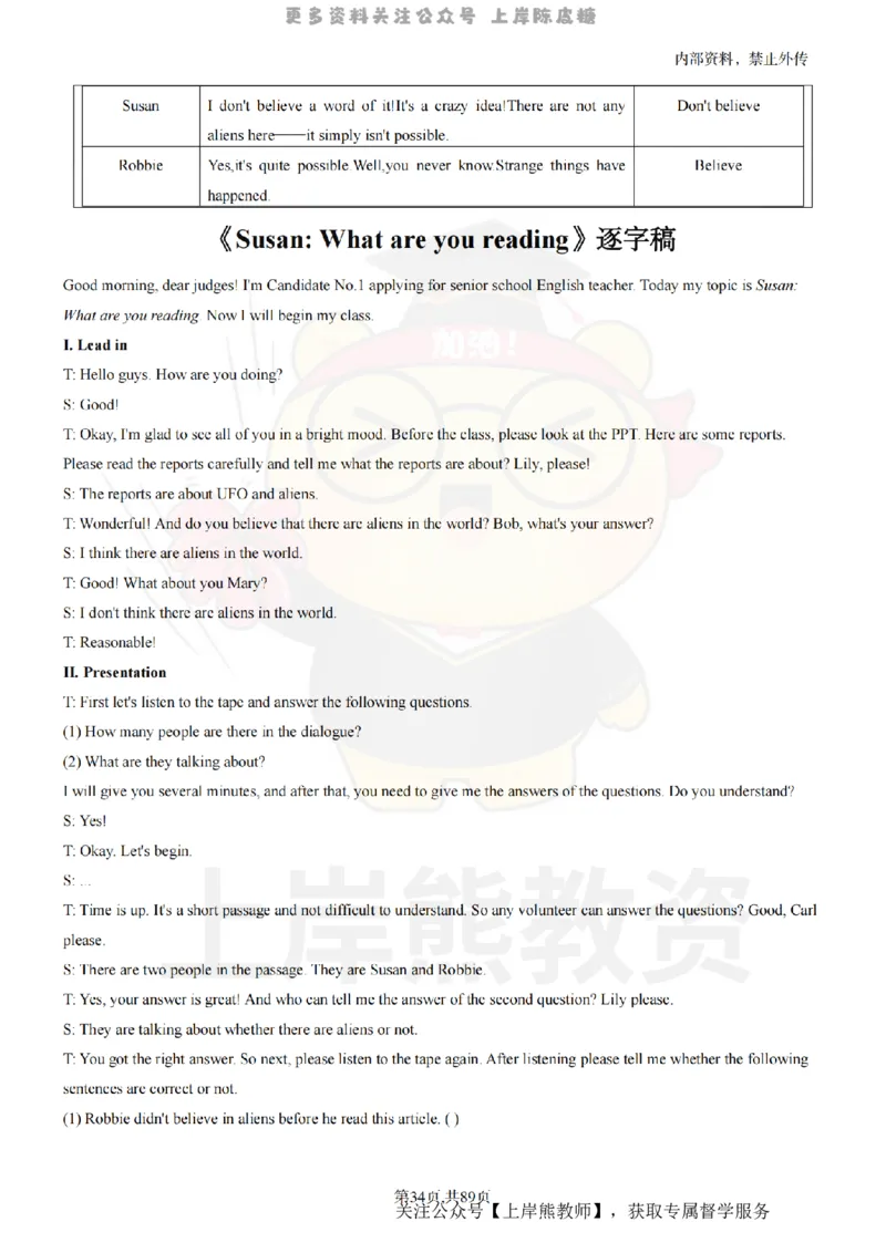 高中英语面试题本+教案+逐字稿+答辩_纯图版_教资初高中_教资面试2025教资面试备考资料合集_教资面试资料合集_2025教资面试资料