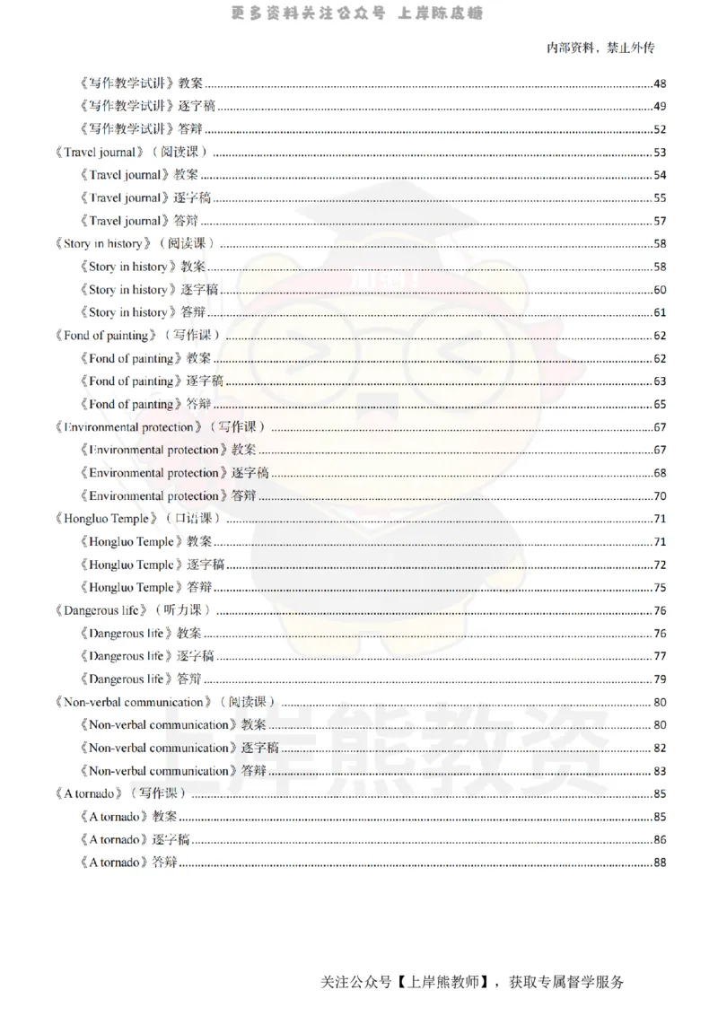 高中英语面试题本+教案+逐字稿+答辩_纯图版_教资初高中_教资面试2025教资面试备考资料合集_教资面试资料合集_2025教资面试资料