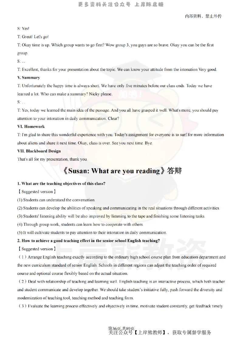 高中英语面试题本+教案+逐字稿+答辩_纯图版_教资初高中_教资面试2025教资面试备考资料合集_教资面试资料合集_2025教资面试资料