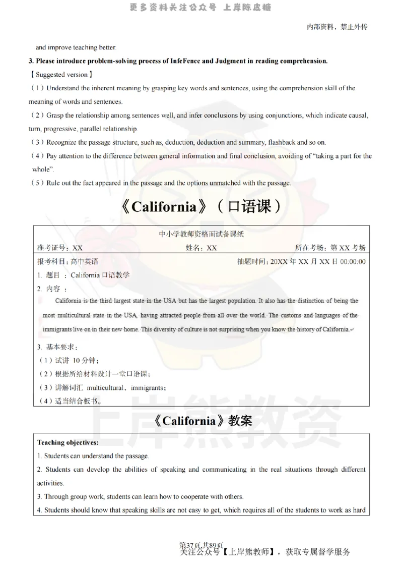 高中英语面试题本+教案+逐字稿+答辩_纯图版_教资初高中_教资面试2025教资面试备考资料合集_教资面试资料合集_2025教资面试资料