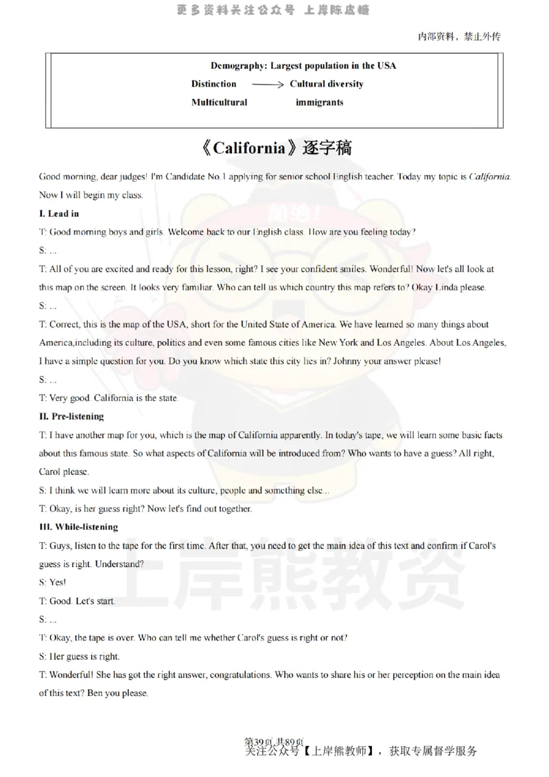 高中英语面试题本+教案+逐字稿+答辩_纯图版_教资初高中_教资面试2025教资面试备考资料合集_教资面试资料合集_2025教资面试资料