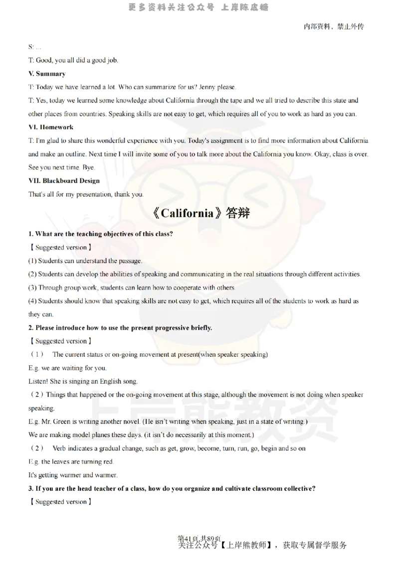 高中英语面试题本+教案+逐字稿+答辩_纯图版_教资初高中_教资面试2025教资面试备考资料合集_教资面试资料合集_2025教资面试资料