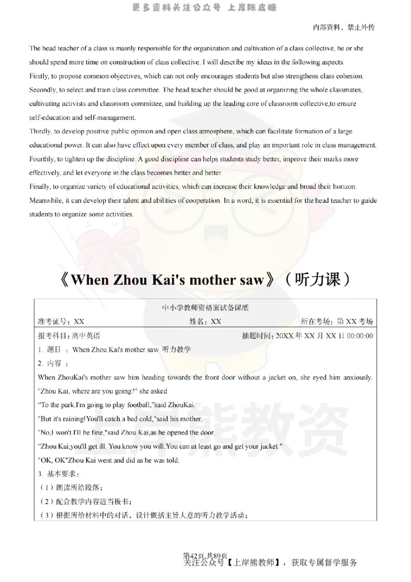 高中英语面试题本+教案+逐字稿+答辩_纯图版_教资初高中_教资面试2025教资面试备考资料合集_教资面试资料合集_2025教资面试资料