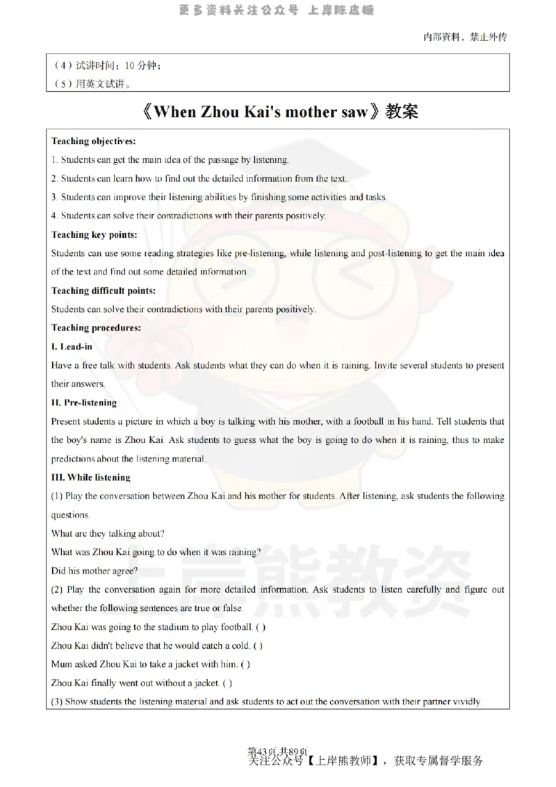 高中英语面试题本+教案+逐字稿+答辩_纯图版_教资初高中_教资面试2025教资面试备考资料合集_教资面试资料合集_2025教资面试资料