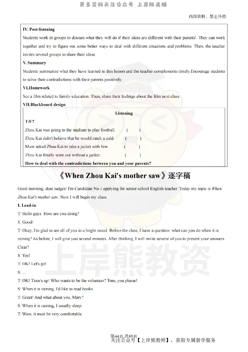 高中英语面试题本+教案+逐字稿+答辩_纯图版_教资初高中_教资面试2025教资面试备考资料合集_教资面试资料合集_2025教资面试资料