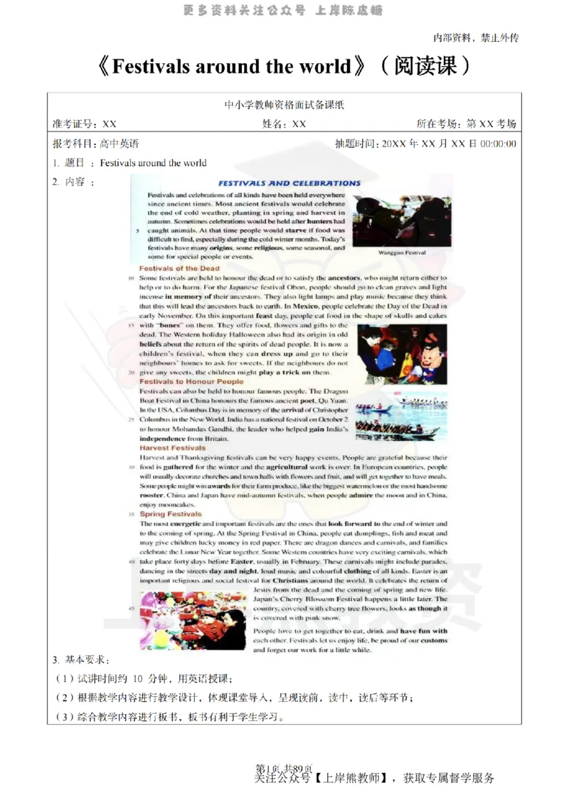 高中英语面试题本+教案+逐字稿+答辩_纯图版_教资初高中_教资面试2025教资面试备考资料合集_教资面试资料合集_2025教资面试资料