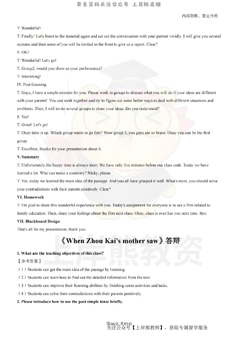 高中英语面试题本+教案+逐字稿+答辩_纯图版_教资初高中_教资面试2025教资面试备考资料合集_教资面试资料合集_2025教资面试资料