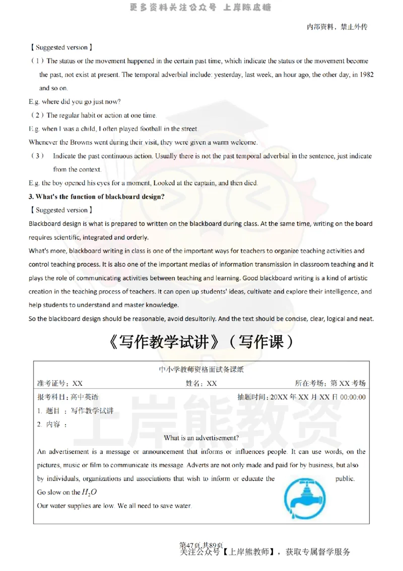 高中英语面试题本+教案+逐字稿+答辩_纯图版_教资初高中_教资面试2025教资面试备考资料合集_教资面试资料合集_2025教资面试资料