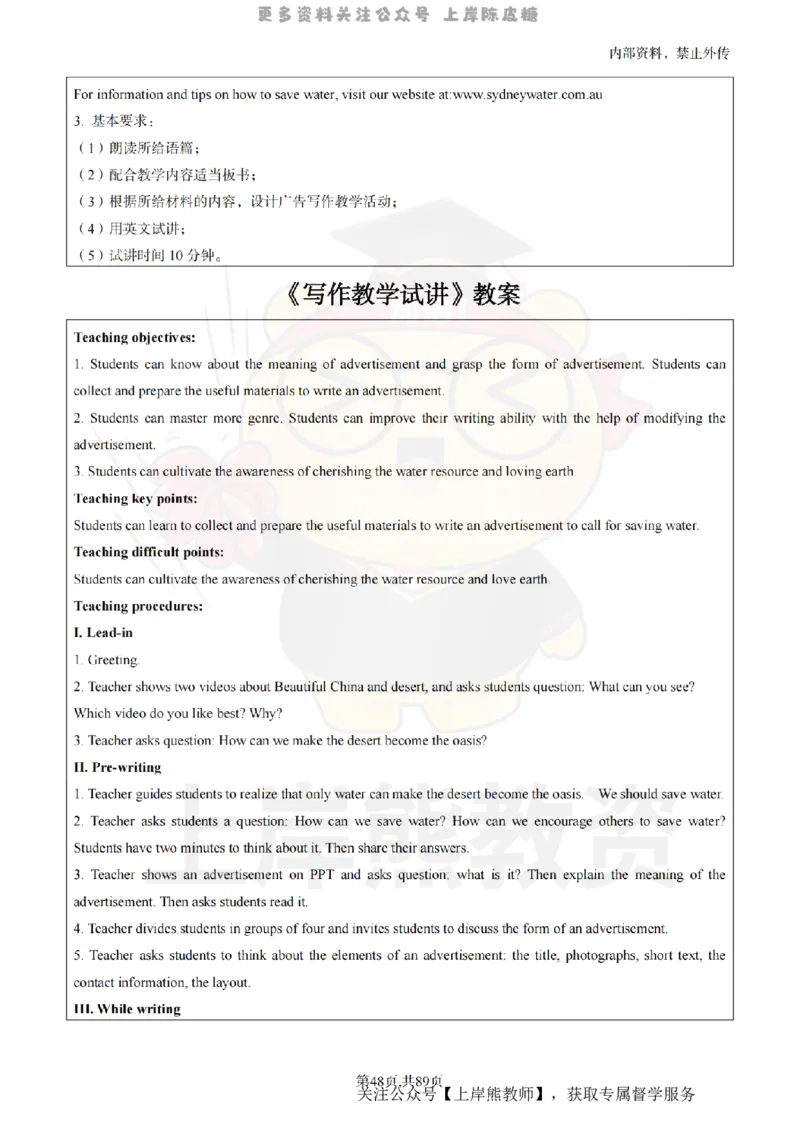 高中英语面试题本+教案+逐字稿+答辩_纯图版_教资初高中_教资面试2025教资面试备考资料合集_教资面试资料合集_2025教资面试资料