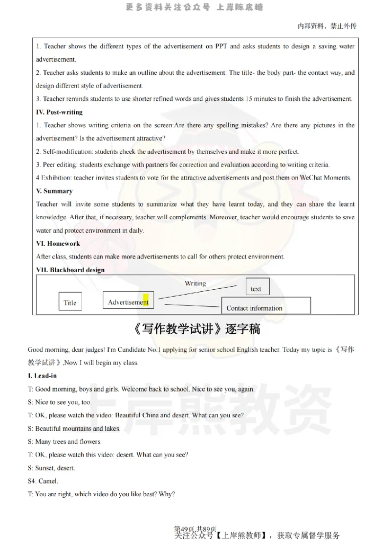 高中英语面试题本+教案+逐字稿+答辩_纯图版_教资初高中_教资面试2025教资面试备考资料合集_教资面试资料合集_2025教资面试资料