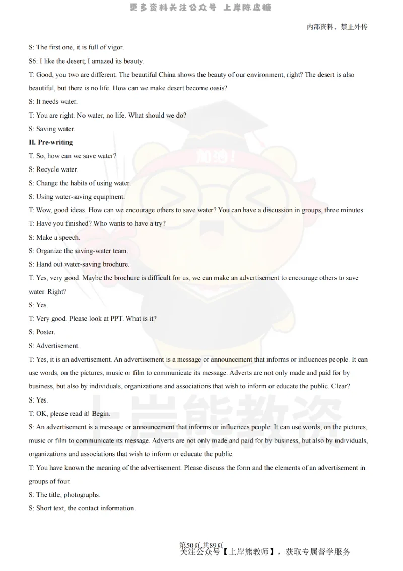 高中英语面试题本+教案+逐字稿+答辩_纯图版_教资初高中_教资面试2025教资面试备考资料合集_教资面试资料合集_2025教资面试资料