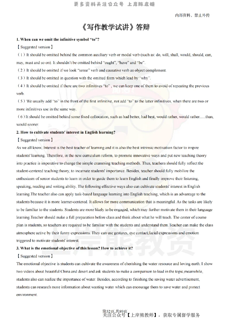 高中英语面试题本+教案+逐字稿+答辩_纯图版_教资初高中_教资面试2025教资面试备考资料合集_教资面试资料合集_2025教资面试资料