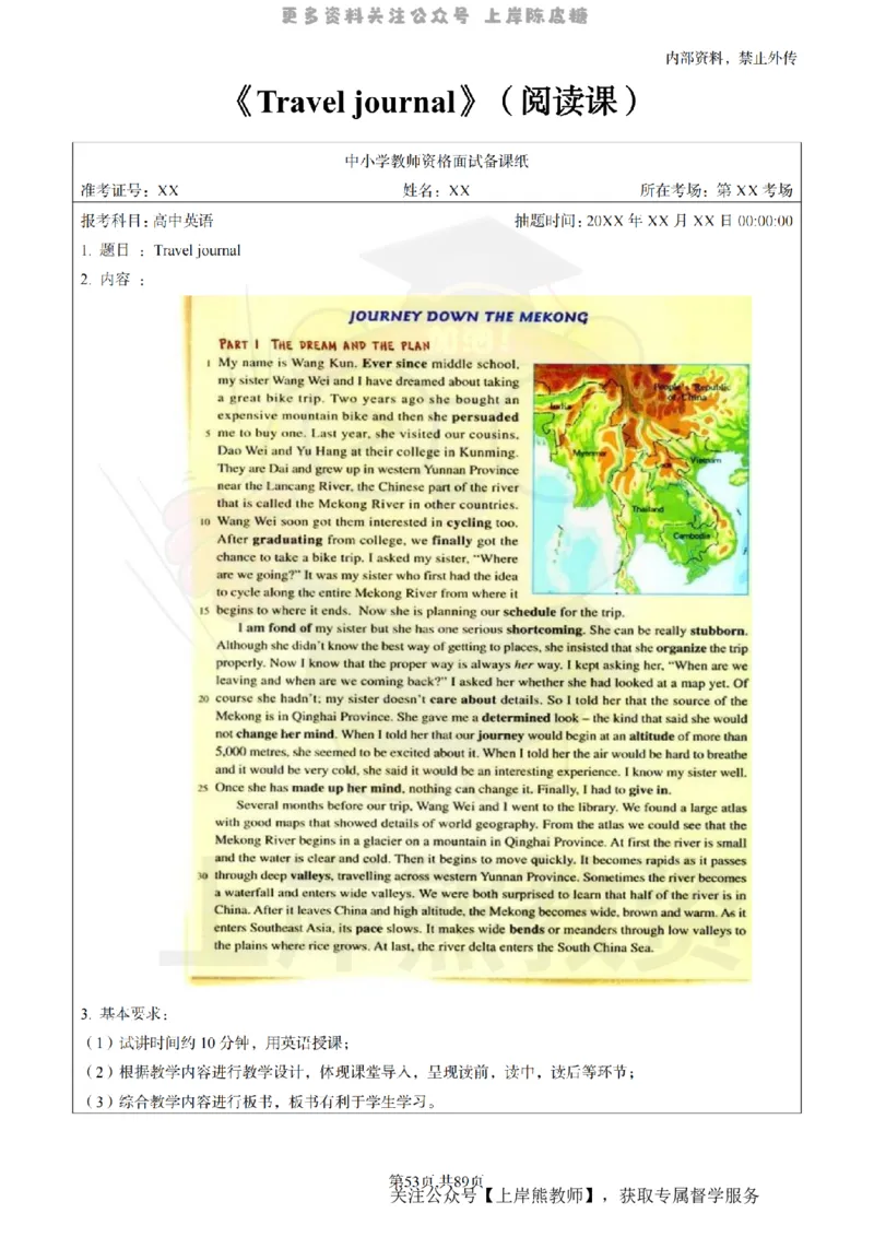 高中英语面试题本+教案+逐字稿+答辩_纯图版_教资初高中_教资面试2025教资面试备考资料合集_教资面试资料合集_2025教资面试资料