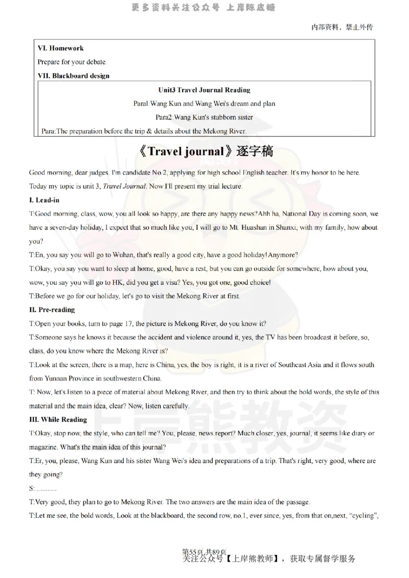 高中英语面试题本+教案+逐字稿+答辩_纯图版_教资初高中_教资面试2025教资面试备考资料合集_教资面试资料合集_2025教资面试资料