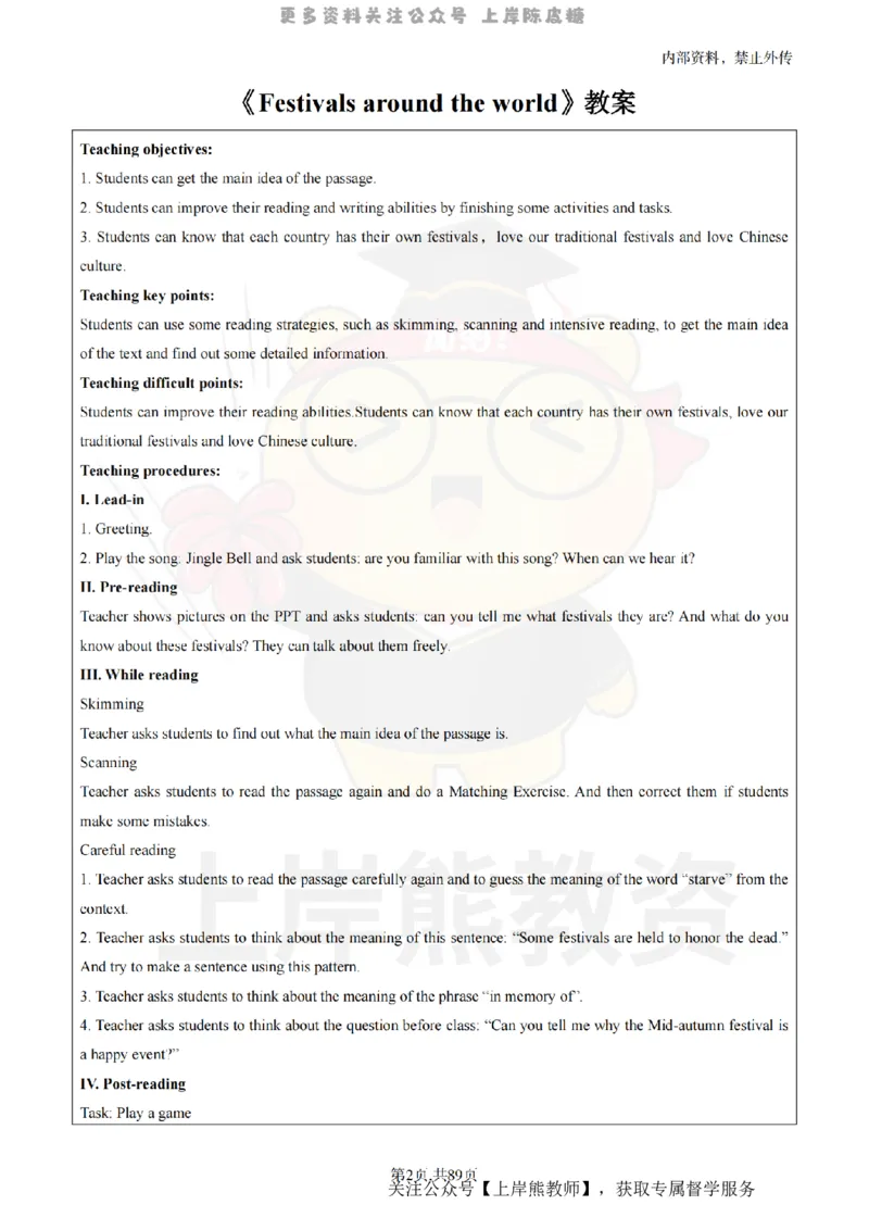 高中英语面试题本+教案+逐字稿+答辩_纯图版_教资初高中_教资面试2025教资面试备考资料合集_教资面试资料合集_2025教资面试资料