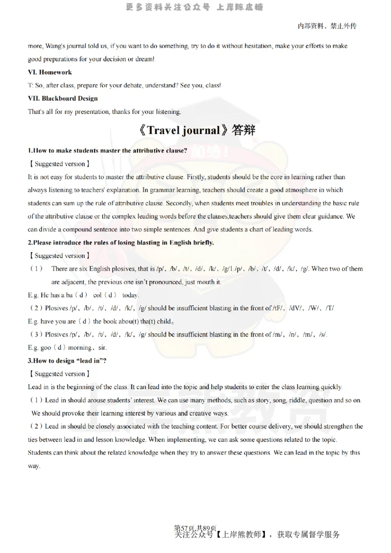 高中英语面试题本+教案+逐字稿+答辩_纯图版_教资初高中_教资面试2025教资面试备考资料合集_教资面试资料合集_2025教资面试资料