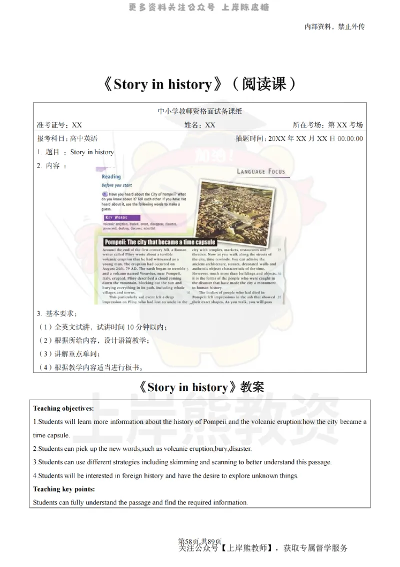 高中英语面试题本+教案+逐字稿+答辩_纯图版_教资初高中_教资面试2025教资面试备考资料合集_教资面试资料合集_2025教资面试资料