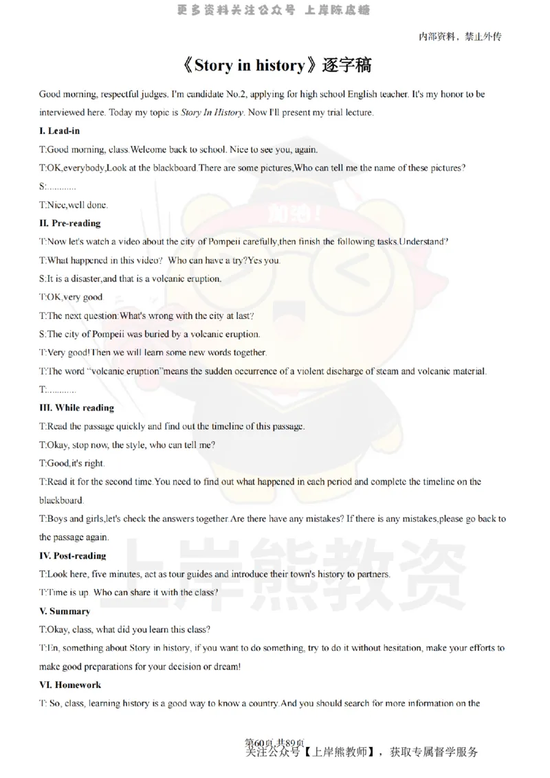 高中英语面试题本+教案+逐字稿+答辩_纯图版_教资初高中_教资面试2025教资面试备考资料合集_教资面试资料合集_2025教资面试资料