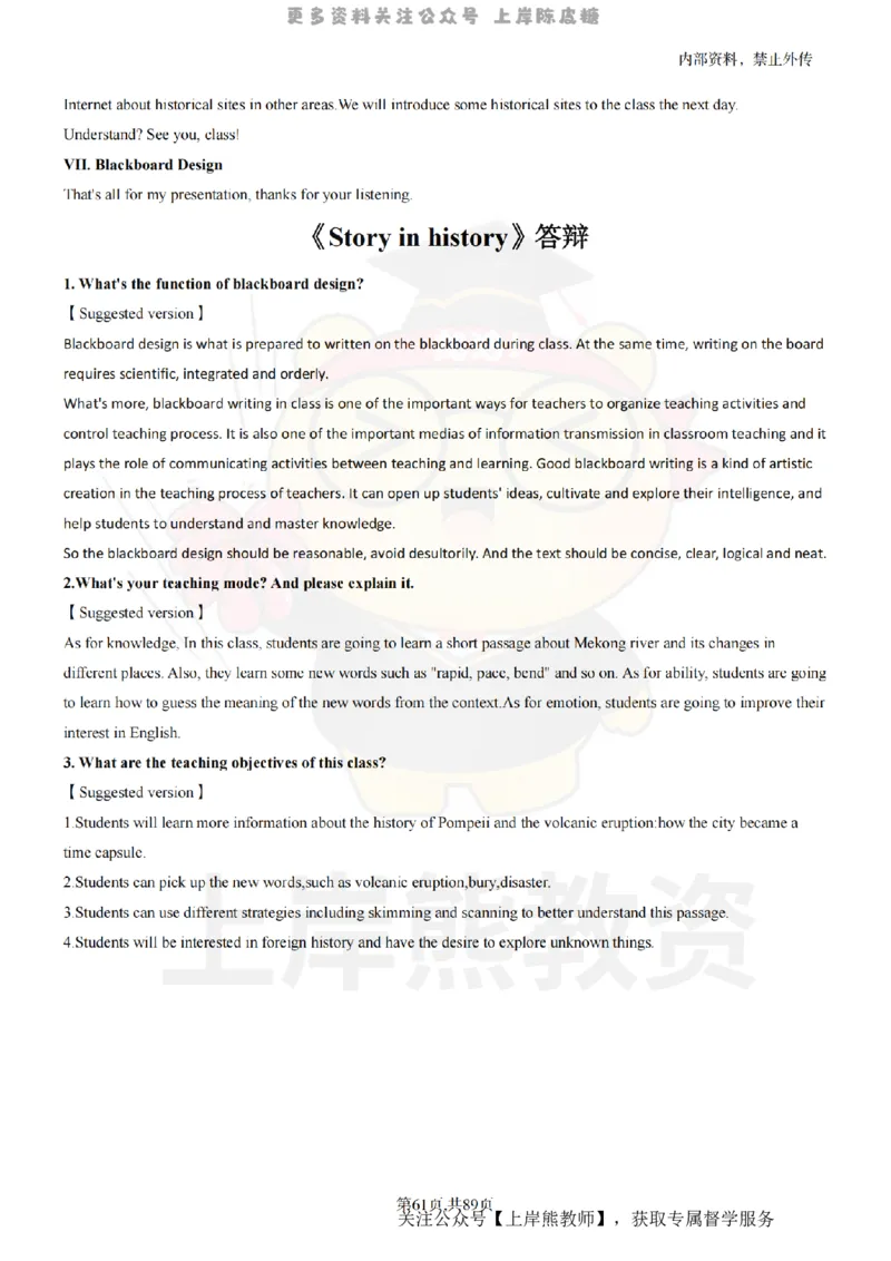 高中英语面试题本+教案+逐字稿+答辩_纯图版_教资初高中_教资面试2025教资面试备考资料合集_教资面试资料合集_2025教资面试资料