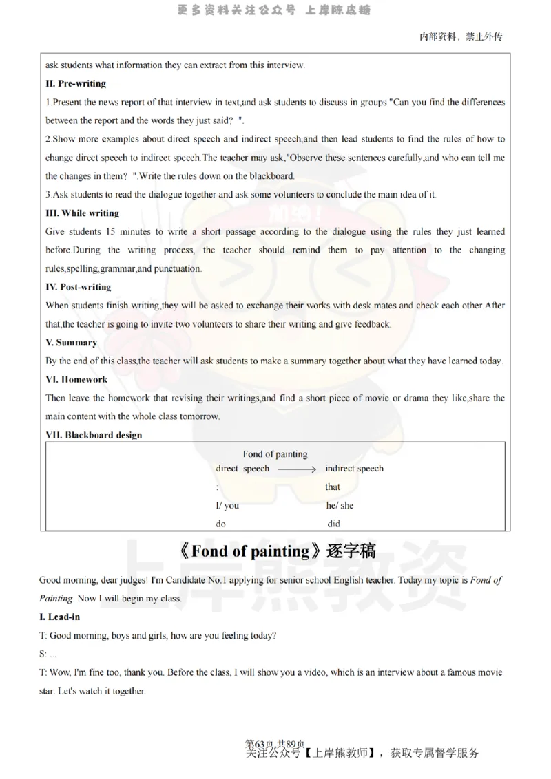 高中英语面试题本+教案+逐字稿+答辩_纯图版_教资初高中_教资面试2025教资面试备考资料合集_教资面试资料合集_2025教资面试资料