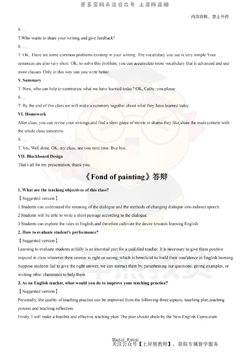 高中英语面试题本+教案+逐字稿+答辩_纯图版_教资初高中_教资面试2025教资面试备考资料合集_教资面试资料合集_2025教资面试资料