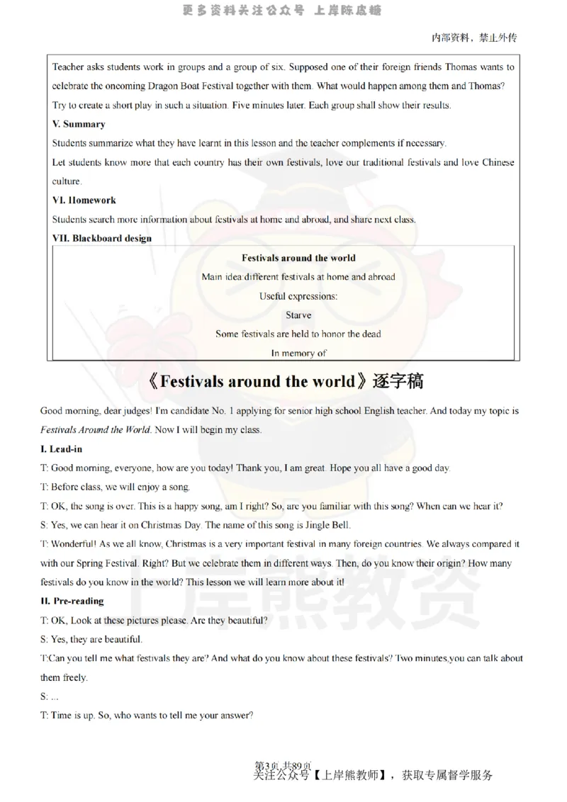 高中英语面试题本+教案+逐字稿+答辩_纯图版_教资初高中_教资面试2025教资面试备考资料合集_教资面试资料合集_2025教资面试资料